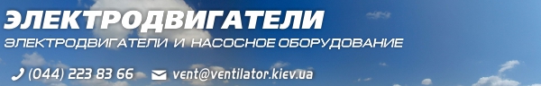 Электродвигатели